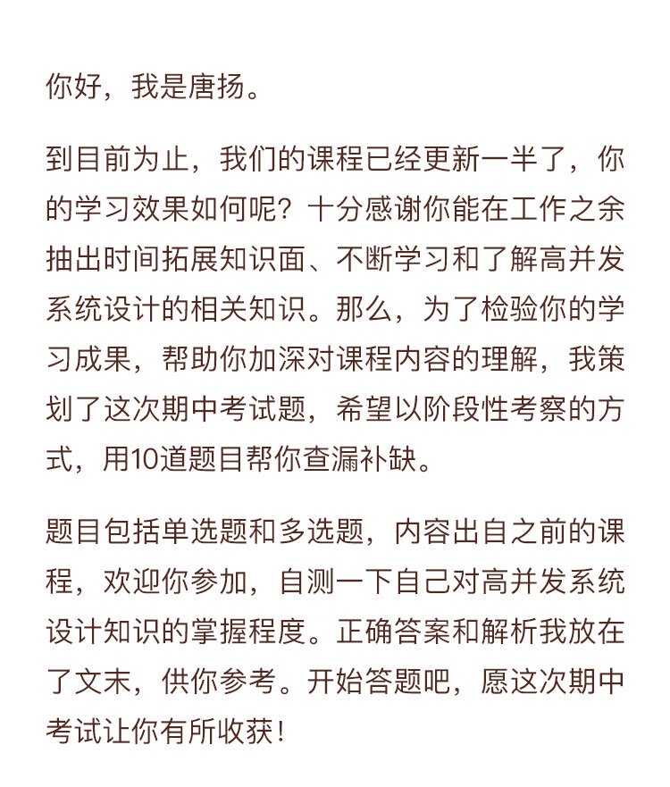 期中测试 | 10道高并发系统设计题目自测