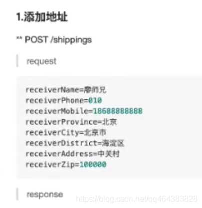 电商系统：收货地址模块