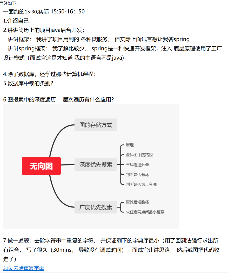 华为面试与面经总结