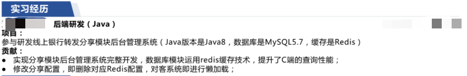 【简历】如何写好项目与实习经历（重点重点）