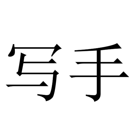 各技术栈学习路线