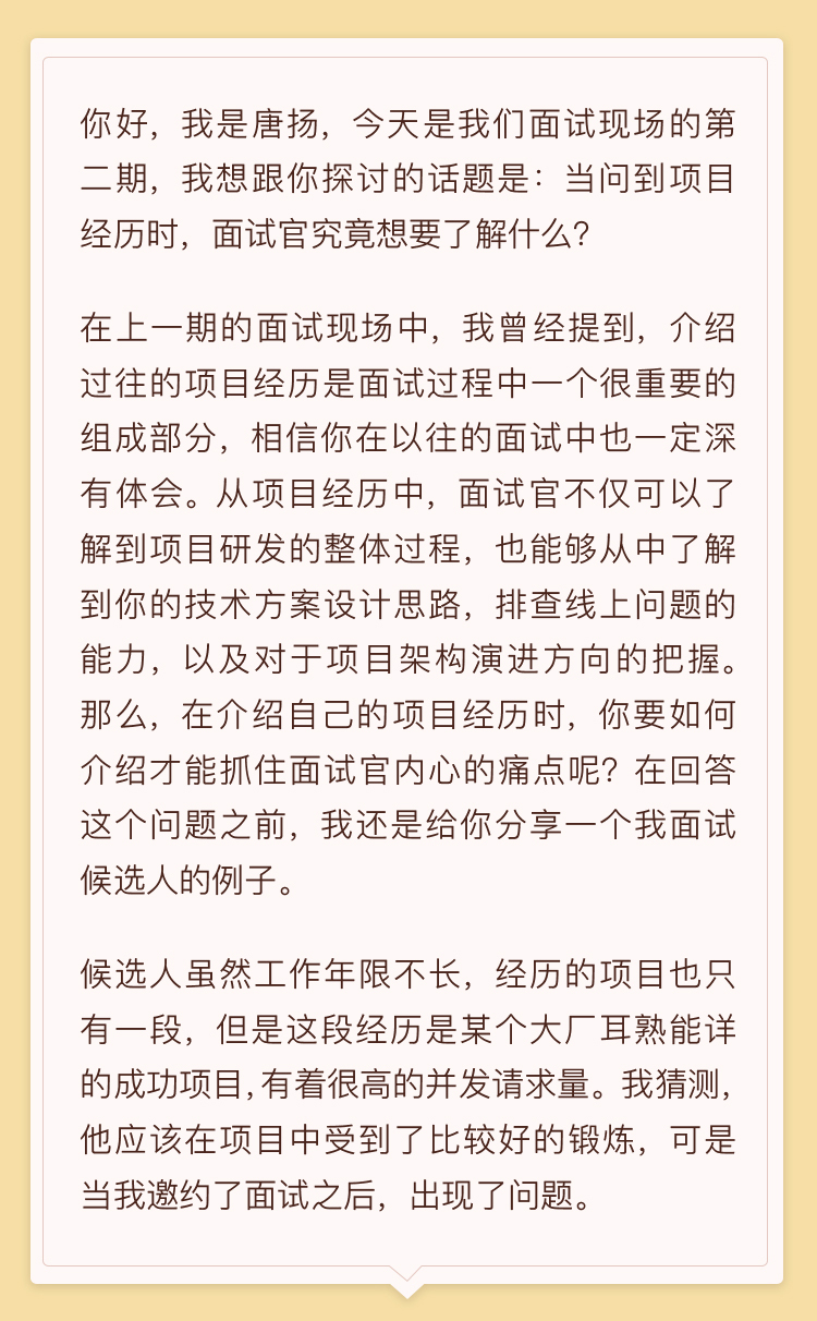 面试现场第二期：当问到项目经历时，面试官究竟想要了解什么？
