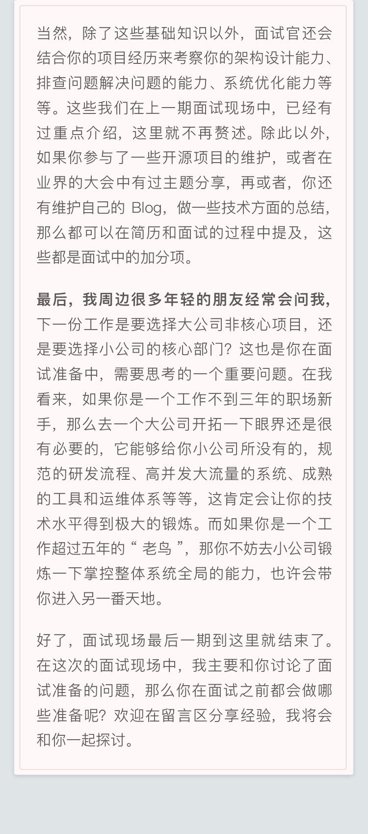 面试现场第三期：你要如何准备一场技术面试呢？